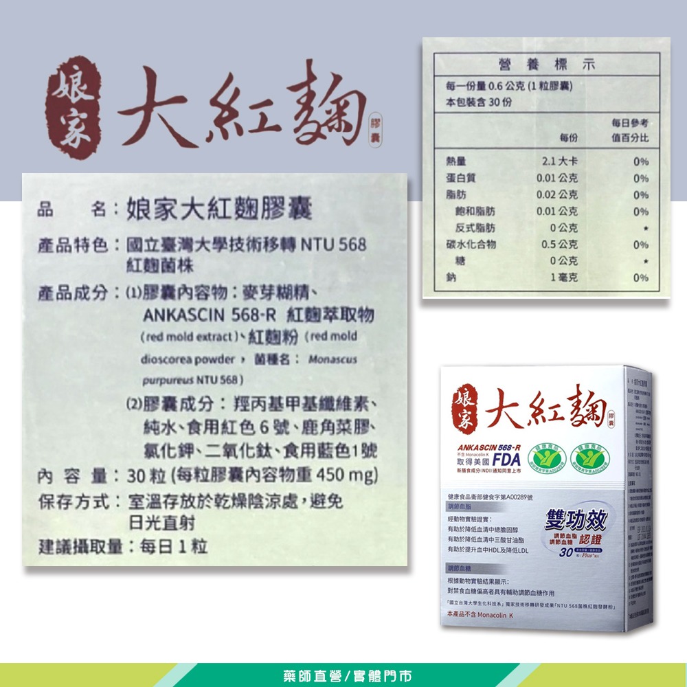 大墩藥局》娘家大紅麴 （30粒/盒）-細節圖3