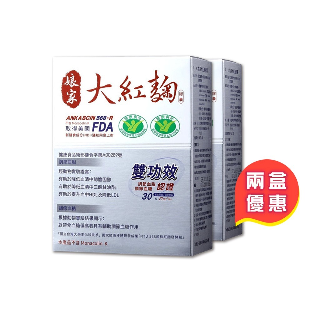 大墩藥局》娘家大紅麴 30粒/盒 ☆2盒組優惠☆-細節圖2