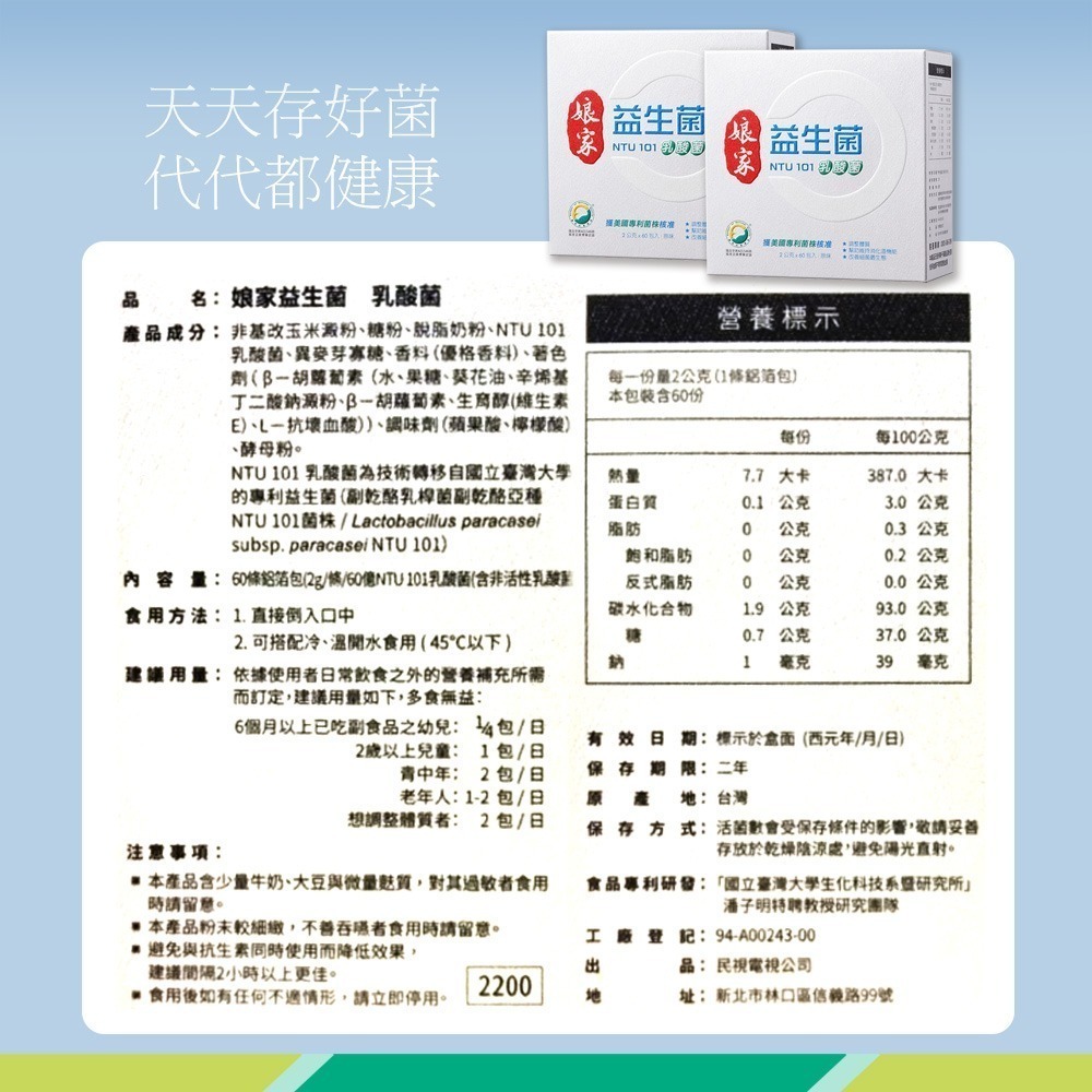 大墩藥局》☆多件優惠☆ 娘家益生菌 NTU101乳酸菌 60包/盒-細節圖3