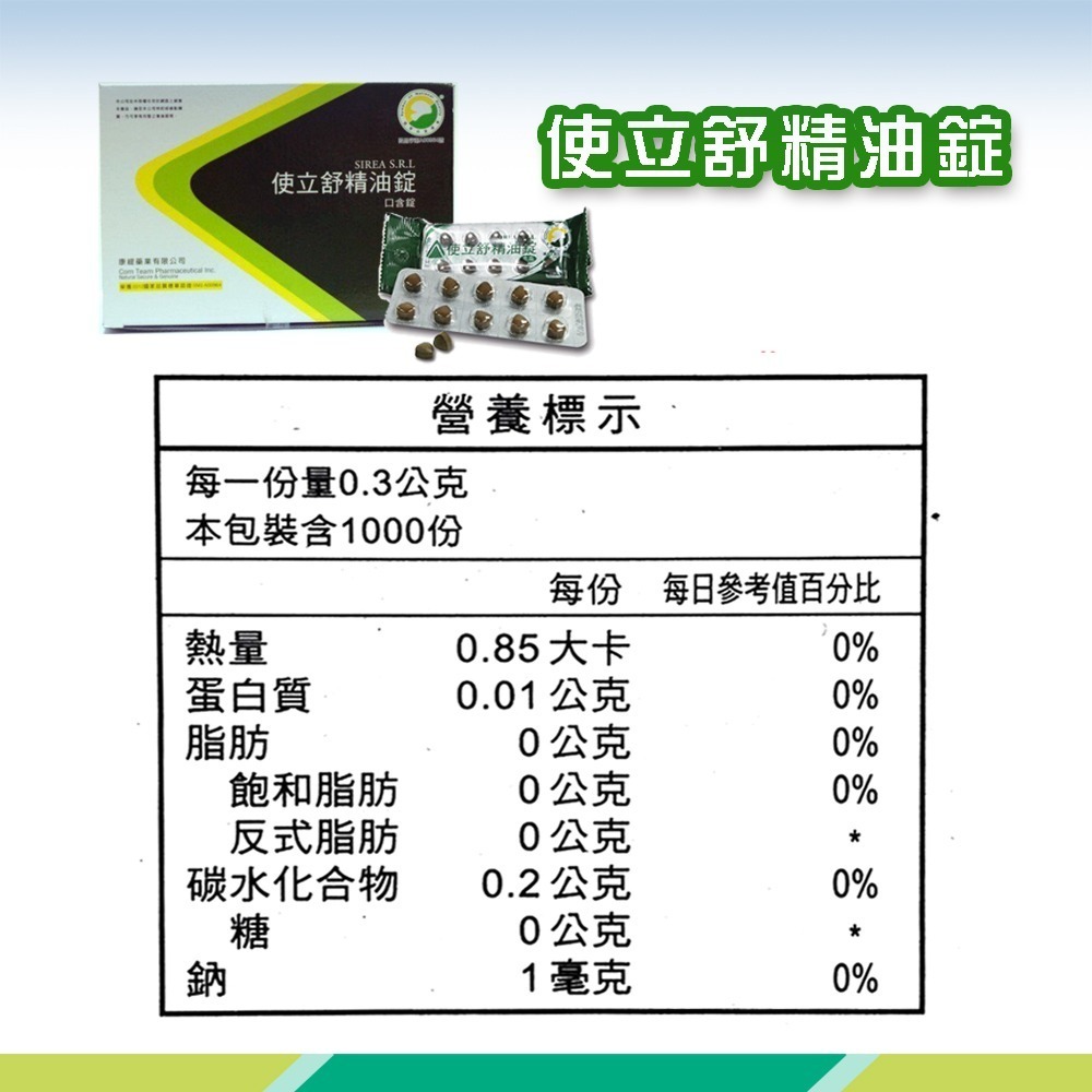 ✋私訊有甜甜優惠✋使立舒精油錠 1000顆/盒(40顆/袋x25袋) 義大利原廠 台灣公司貨 》大墩藥局-細節圖3