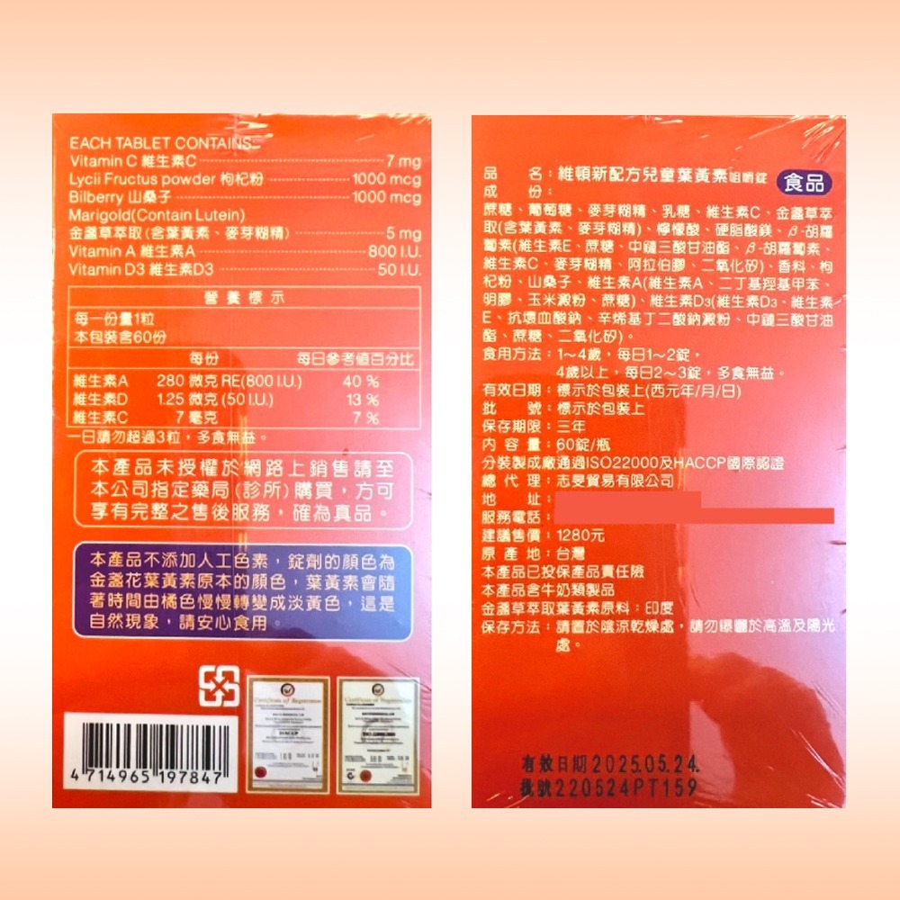 大墩藥局》維頓 新配方兒童葉黃素咀嚼錠 60錠/盒 金盞花萃取 台灣公司貨-細節圖3