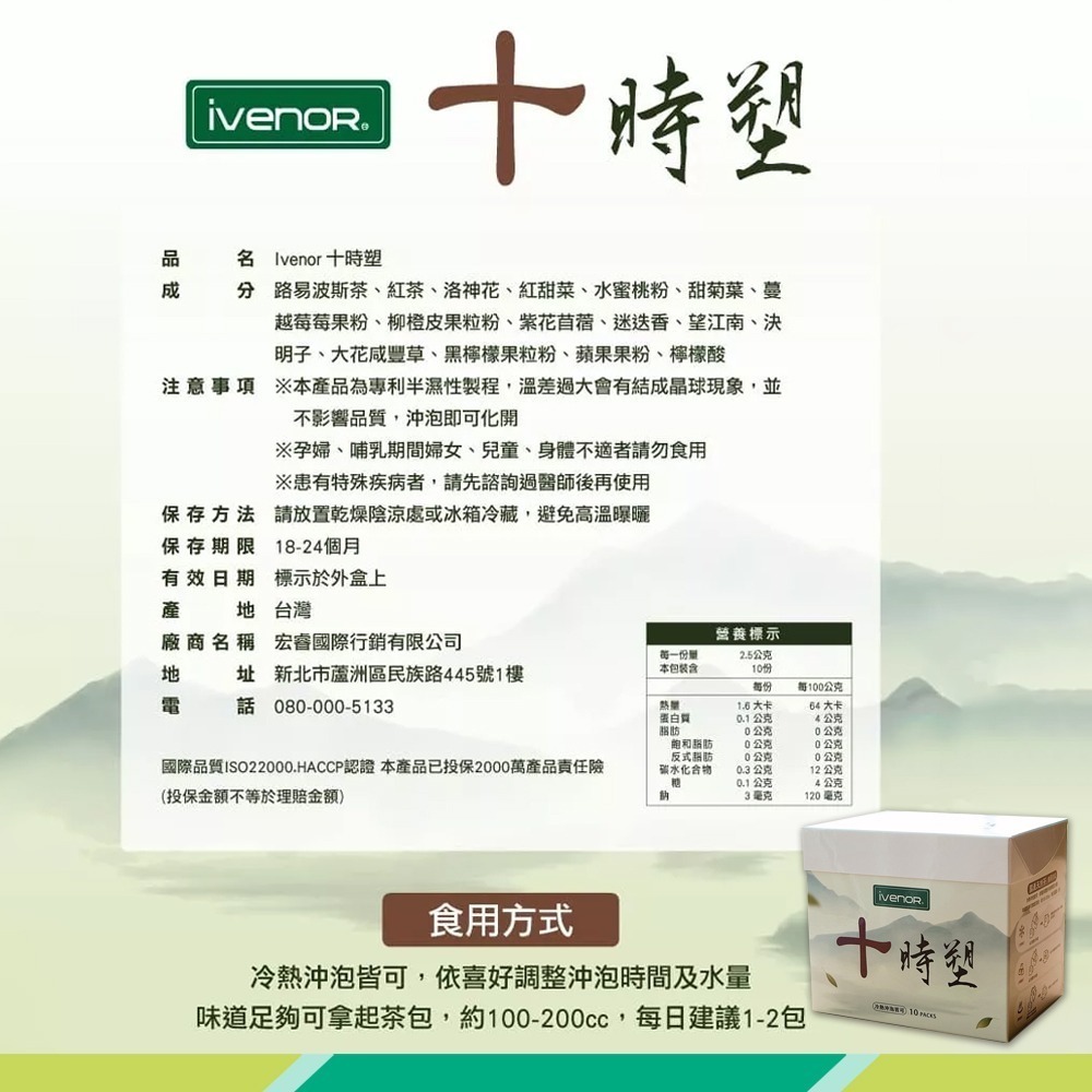 iVENOR 十時塑 漢方草本茶 10包/盒 廖家儀代言 花草油切茶 公司貨》大墩藥局-細節圖3