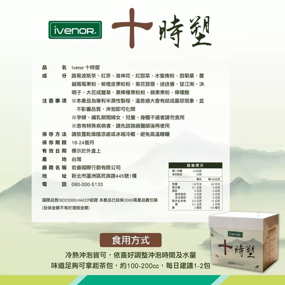 大墩藥局》IVENOR 十時塑 漢方草本茶 10包/盒 廖家儀代言 花草油切茶 公司貨-細節圖3