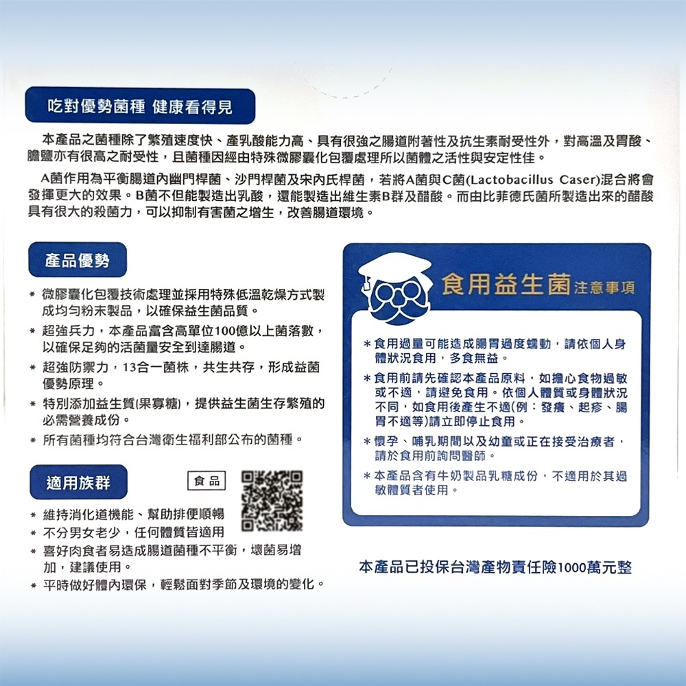 大墩藥局》FORA 福爾13益生菌 20入/盒 ☆ 寡糖配方 台灣公司貨-細節圖3