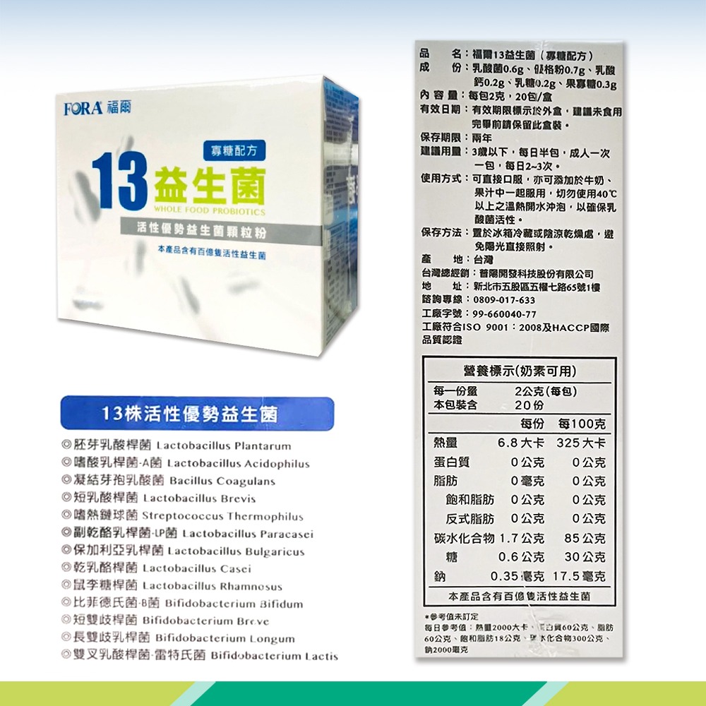 大墩藥局》FORA 福爾13益生菌 20入/盒 ☆ 寡糖配方 台灣公司貨-細節圖4
