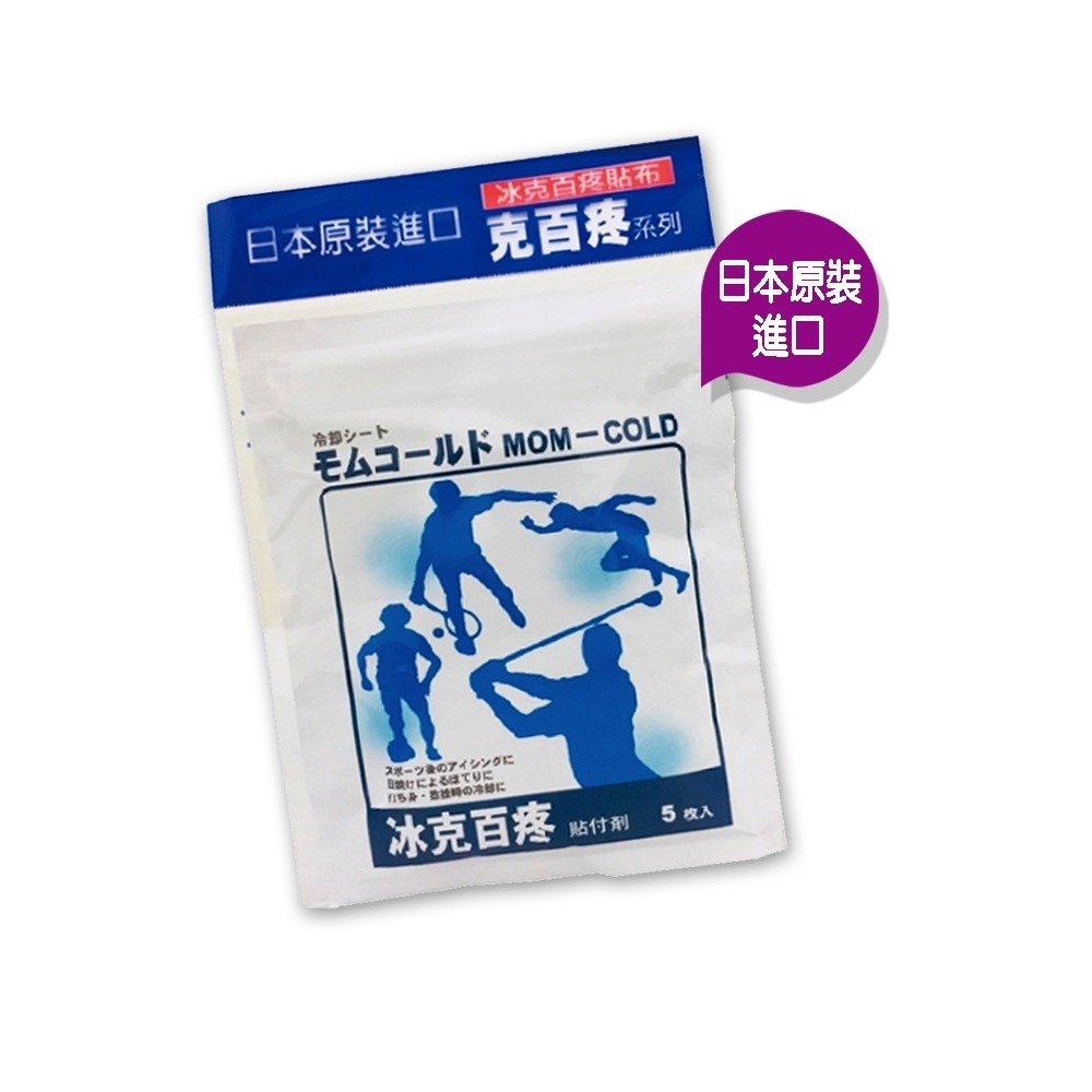 大墩藥局》日本原裝進口 冰克百疼貼布 (5枚入/包)☆買10包送1☆-細節圖2