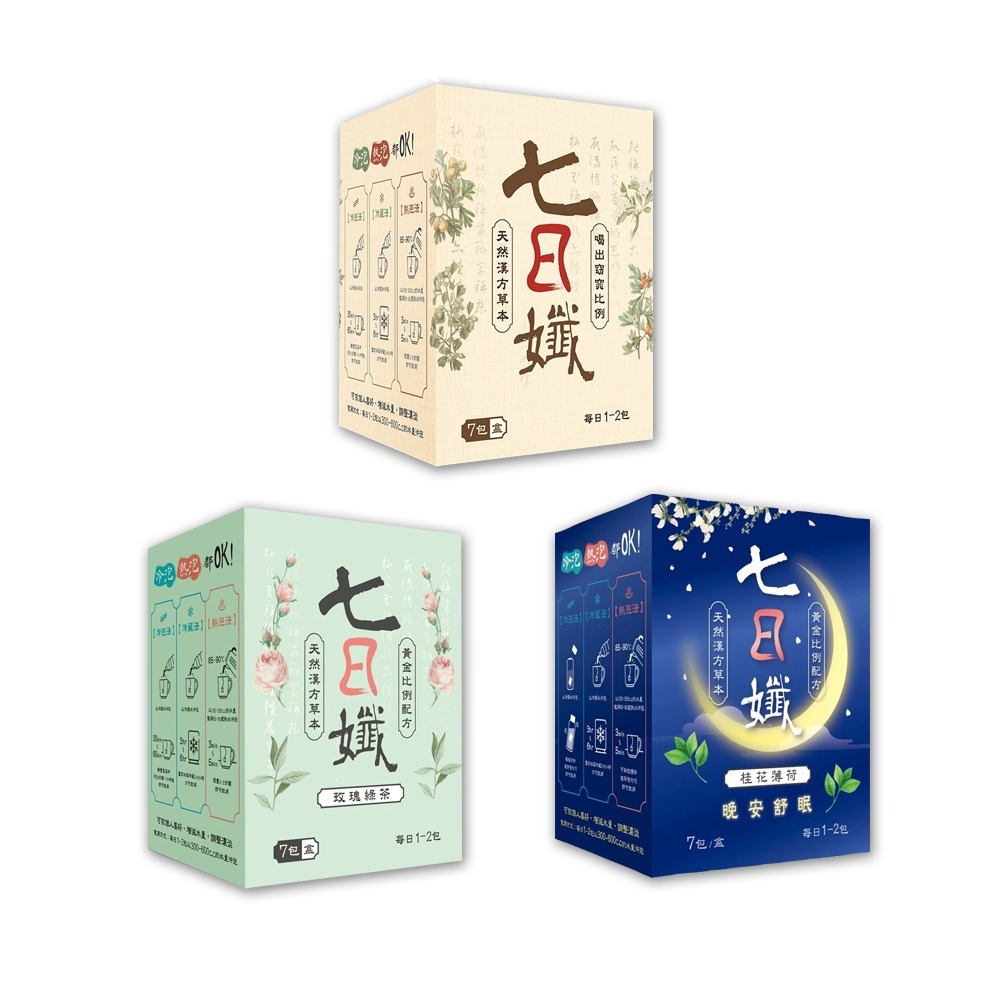 七日孅 孅茶包 7包/盒(原味/玫瑰綠茶/桂花薄荷) 家家生醫 台灣公司貨》大墩藥局-細節圖2