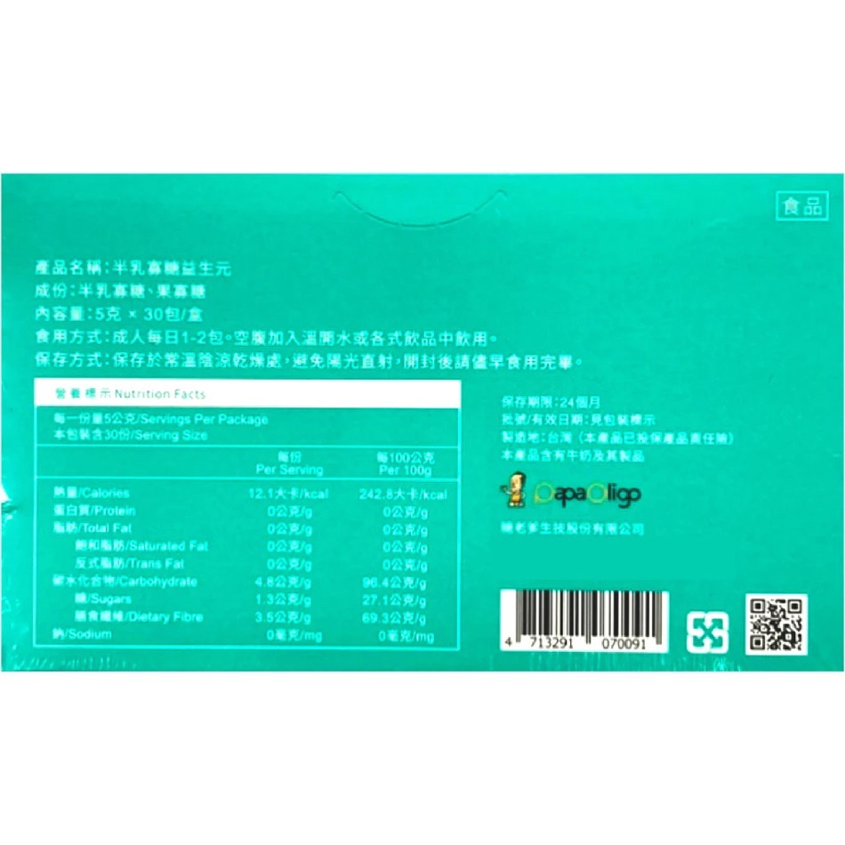 PapaOligo 糖老爹 半乳寡糖益生元 5g×30包/盒 半乳寡糖 果寡糖 成人適用 台灣公司貨》大墩藥局-細節圖3