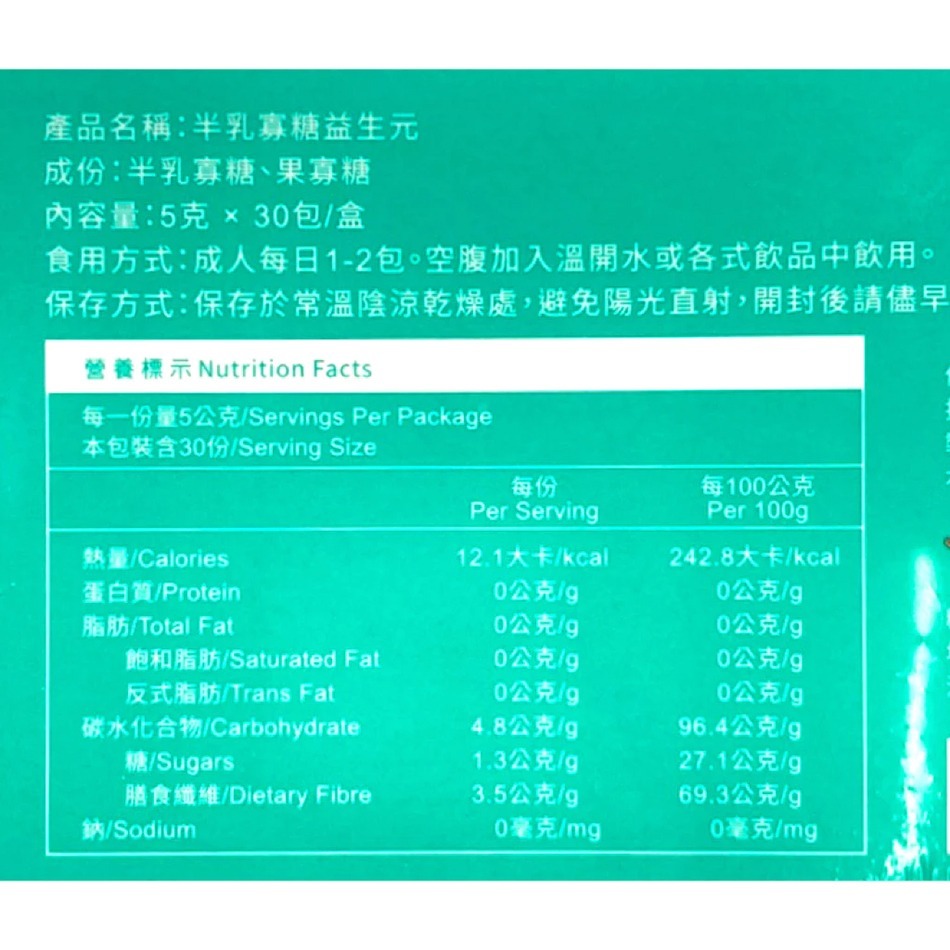 PapaOligo 糖老爹 半乳寡糖益生元 5g×30包/盒 半乳寡糖 果寡糖 成人適用 台灣公司貨》大墩藥局-細節圖4