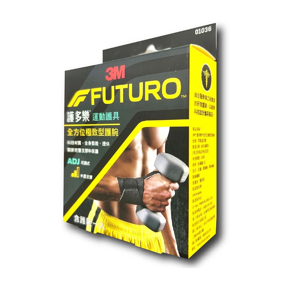 大墩藥局》3M FUTURO 護多樂全方位極致型護腕 單入/盒 可調式 中度支撐 台灣公司貨-細節圖2