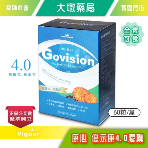 康心優示康膠囊 4.0升級配方 專利游離型葉黃素 60粒/盒 全素可食》大墩藥局