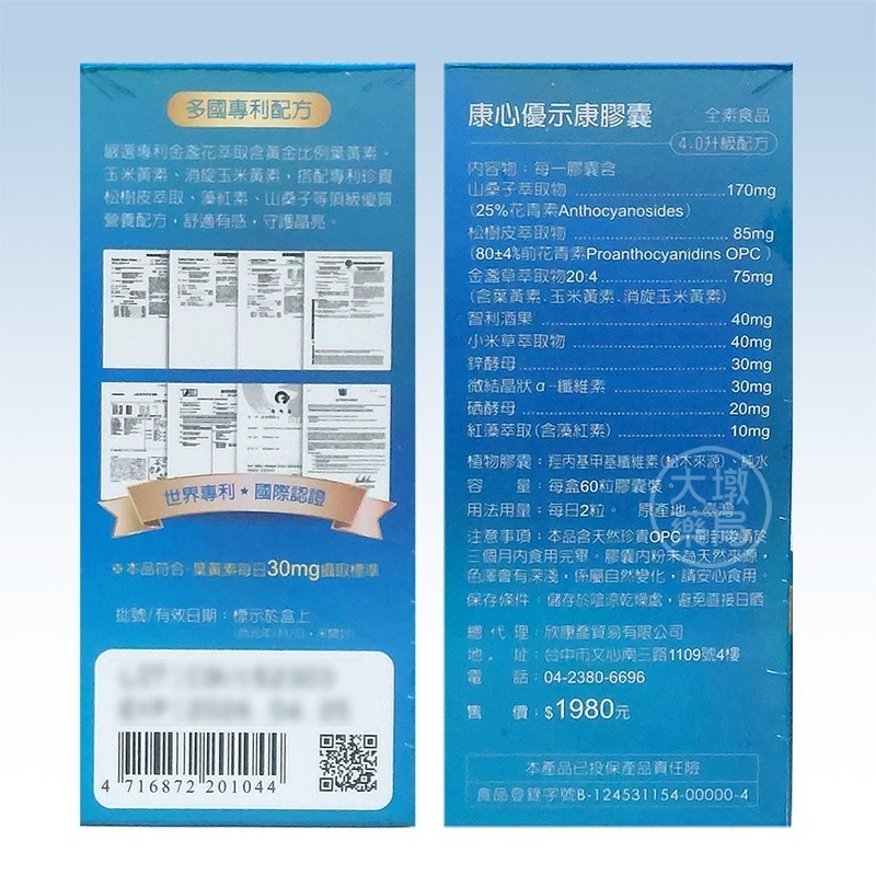 康心優示康膠囊 4.0升級配方 專利游離型葉黃素 60粒/盒 全素可食》大墩藥局-細節圖3