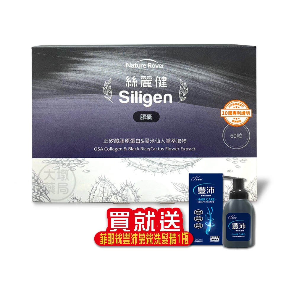 ☆買就送☆ Siligen絲麗健膠囊 60粒/盒(贈:豐沛慕絲洗髮精)膠原蛋白 黑米仙人掌萃取物 專利頭髮保養》大墩藥局-細節圖2
