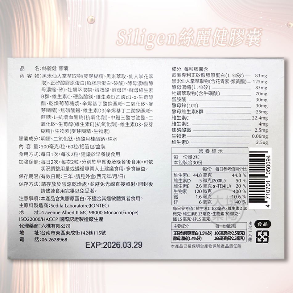 ☆買就送☆ Siligen絲麗健膠囊 60粒/盒(贈:豐沛慕絲洗髮精)膠原蛋白 黑米仙人掌萃取物 專利頭髮保養》大墩藥局-細節圖3