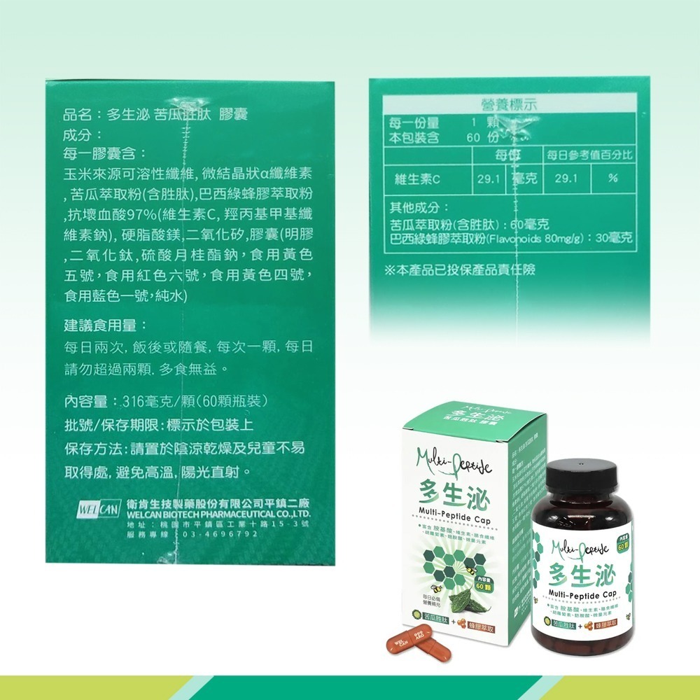 大墩藥局》 衛肯 多生泌 苦瓜胜肽膠囊 60顆/盒 ☆多件優惠-細節圖4