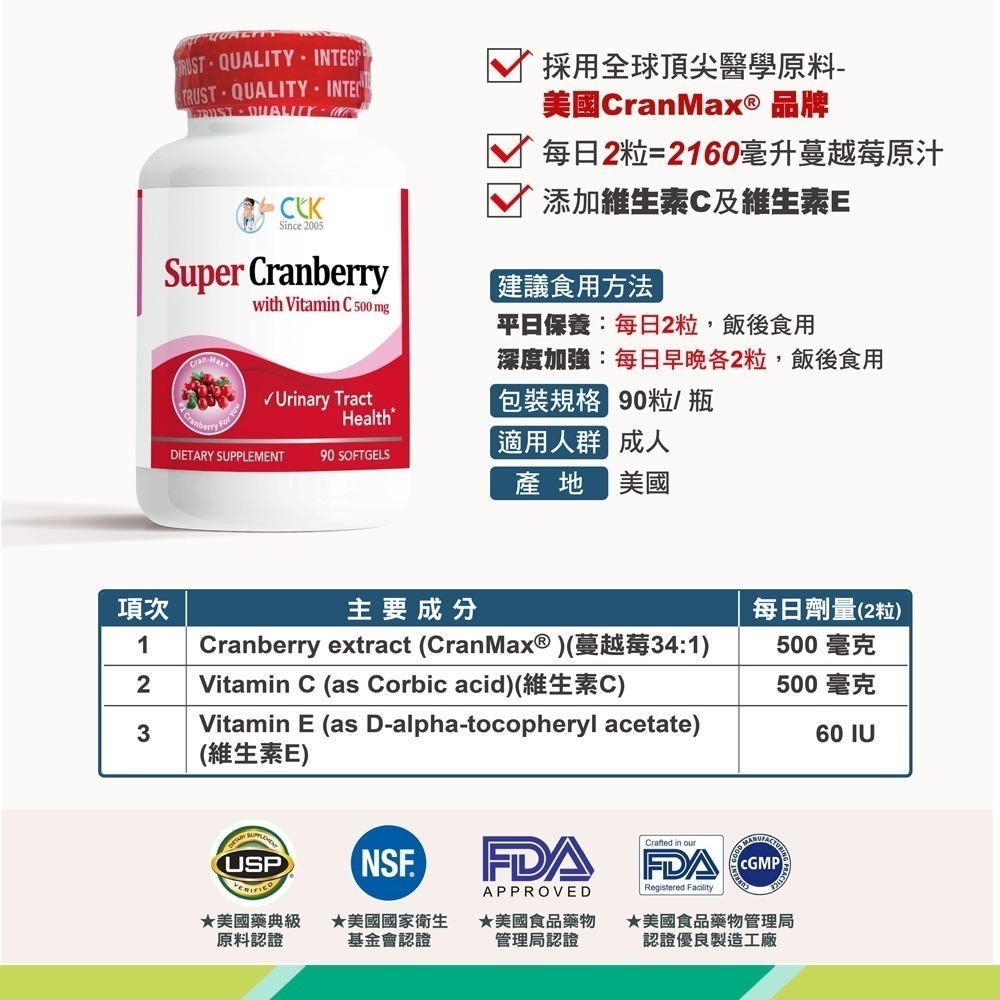 大墩藥局》CLK健生蔓越莓複合軟膠囊 90粒/瓶 舒密 蔓越莓 維生素C 美國原裝進口 公司貨-細節圖3