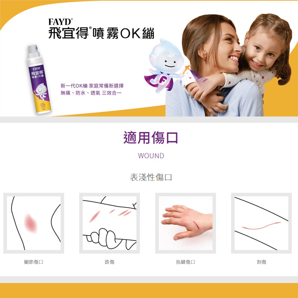 大墩藥局》飛宜得 噴霧OK繃 30ml-細節圖3