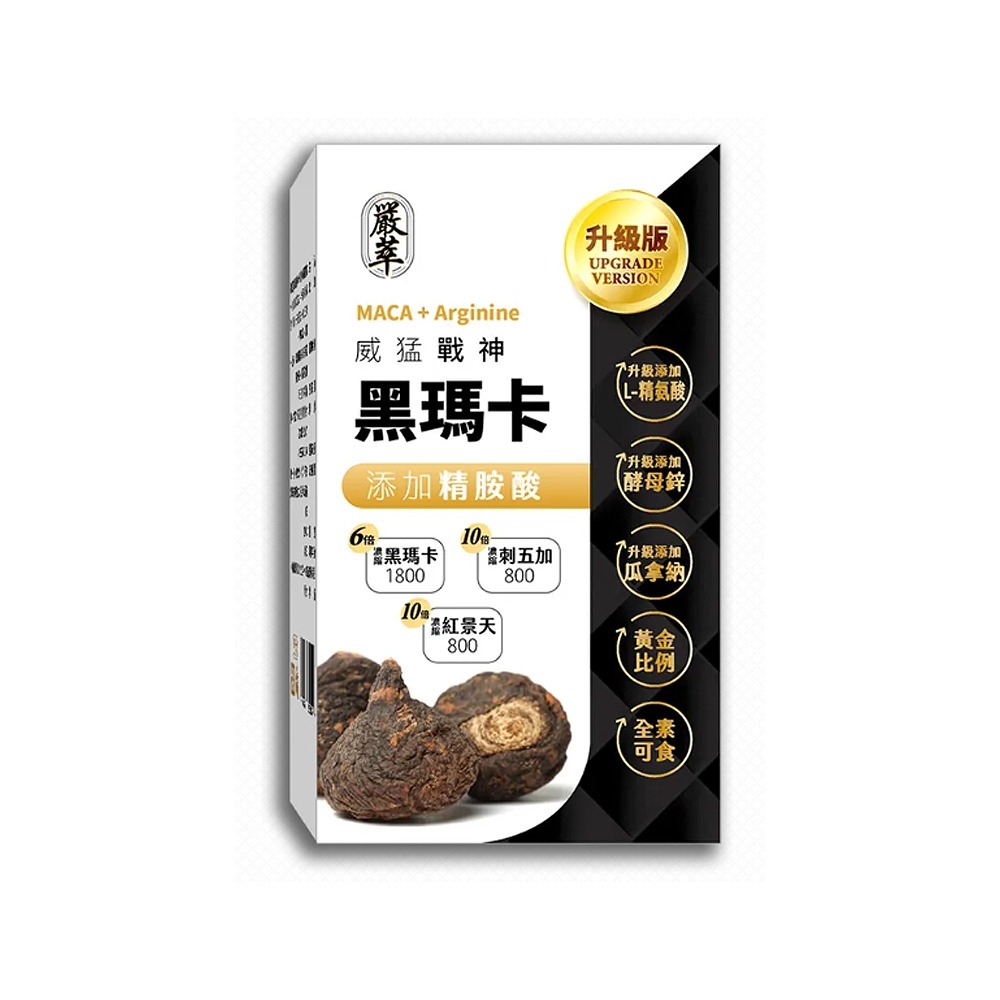 大墩藥局》嚴萃 威猛戰神黑瑪卡 升級版 30粒/盒 馬卡 鋅 酵母鋅 MACA 男性保健 紅景天-細節圖2