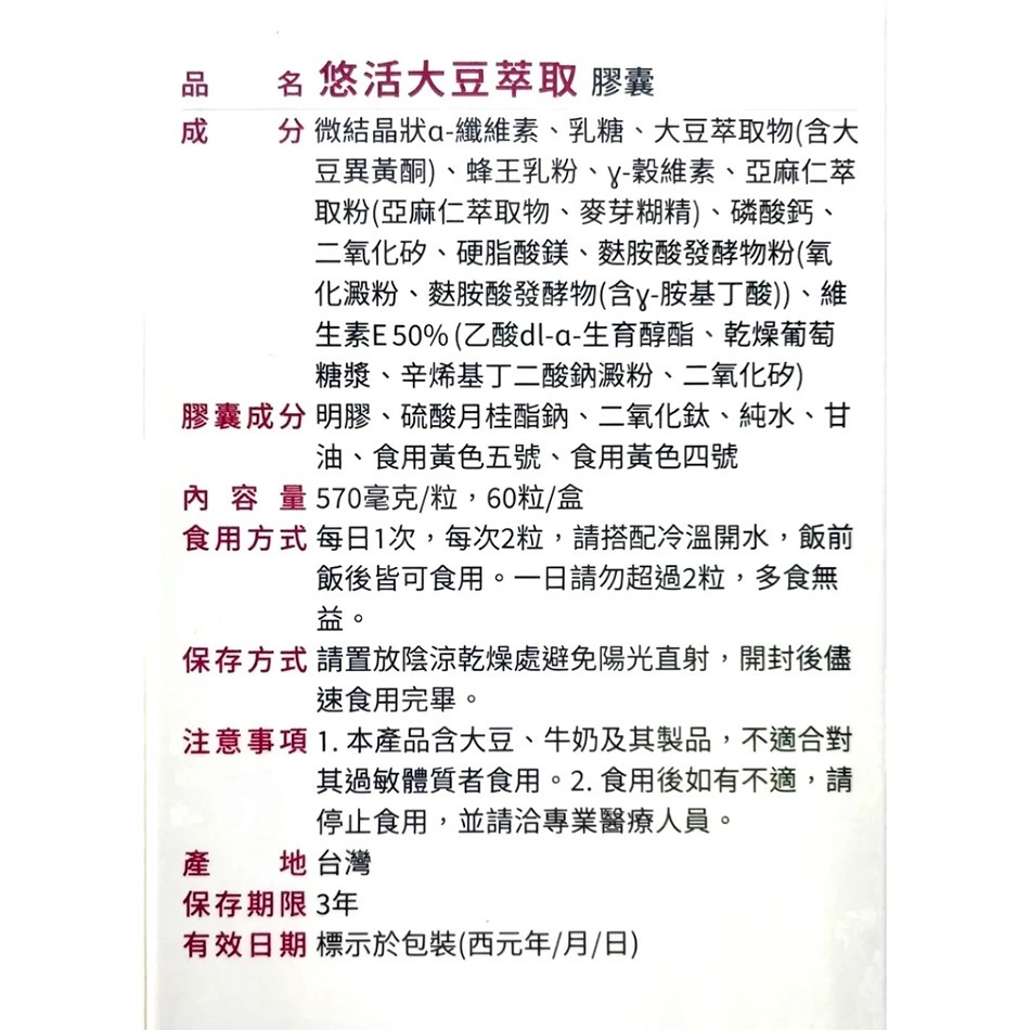 悠活原力 悠活大豆萃取膠囊 （含大豆異黃酮）60粒/盒 基改胚芽型萃取大豆異黃酮 嚴選優質蜂王乳》大墩藥局-細節圖4