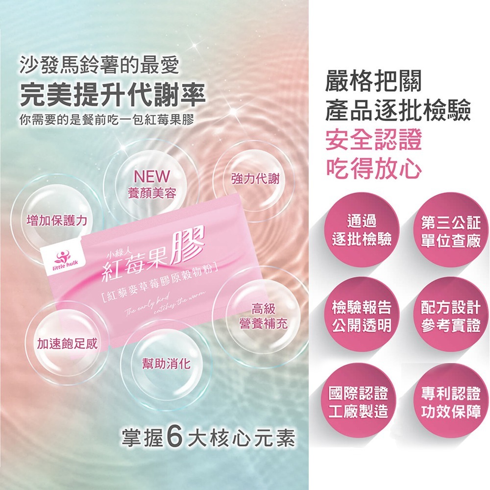 大墩藥局》☆贈搖搖杯☆Little hulk 小綠人 紅莓果膠 粉包 30包/盒 ☆正品公司貨-細節圖3