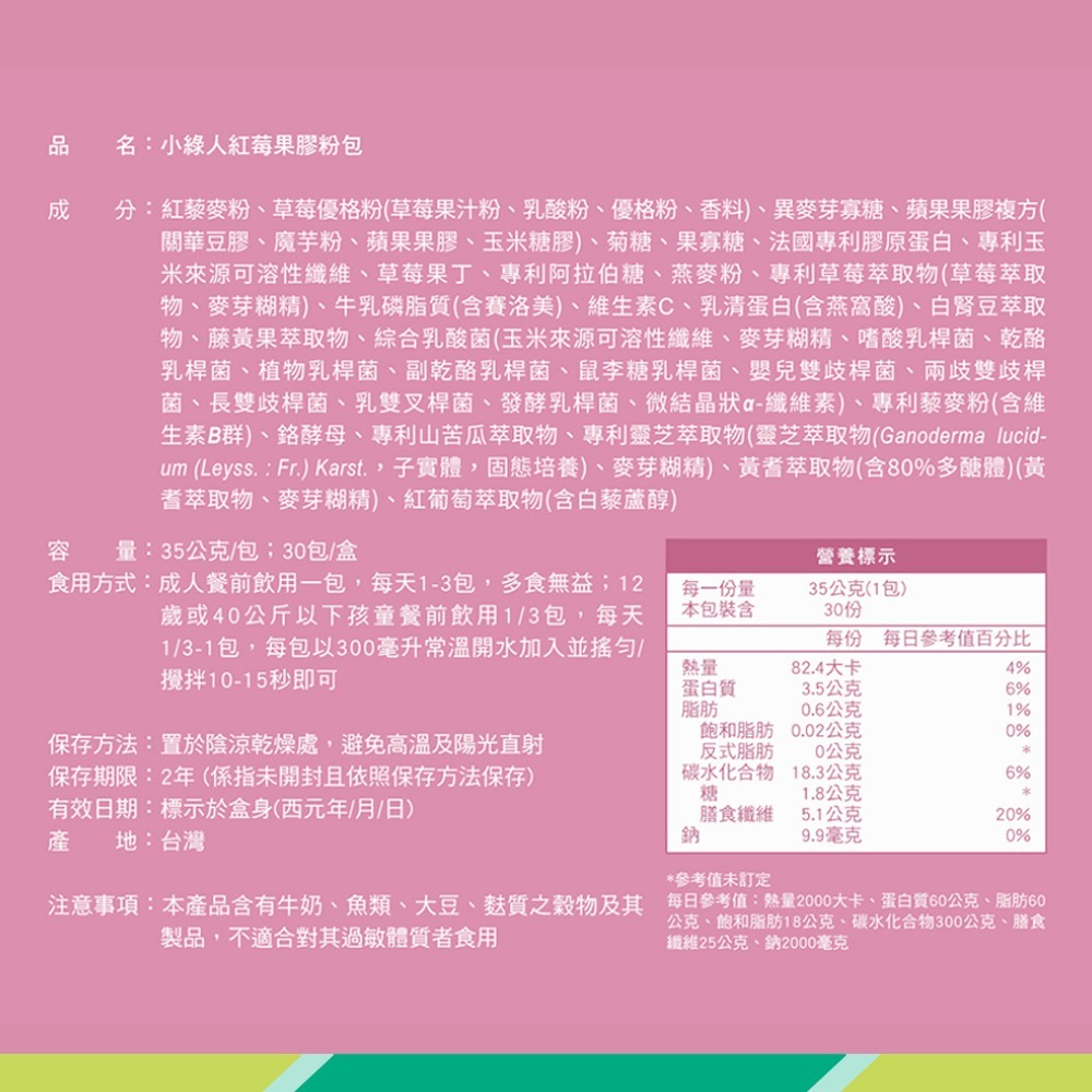 大墩藥局》☆贈搖搖杯☆Little hulk 小綠人 紅莓果膠 粉包 30包/盒 ☆正品公司貨-細節圖11
