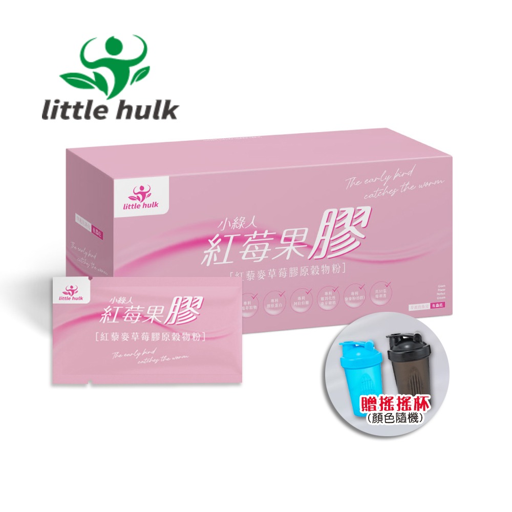 大墩藥局》☆2盒組☆贈搖搖杯☆Little hulk 小綠人 紅莓果膠 粉包 30包/盒 輕鬆解決美肌問題☆正品公司貨-細節圖2