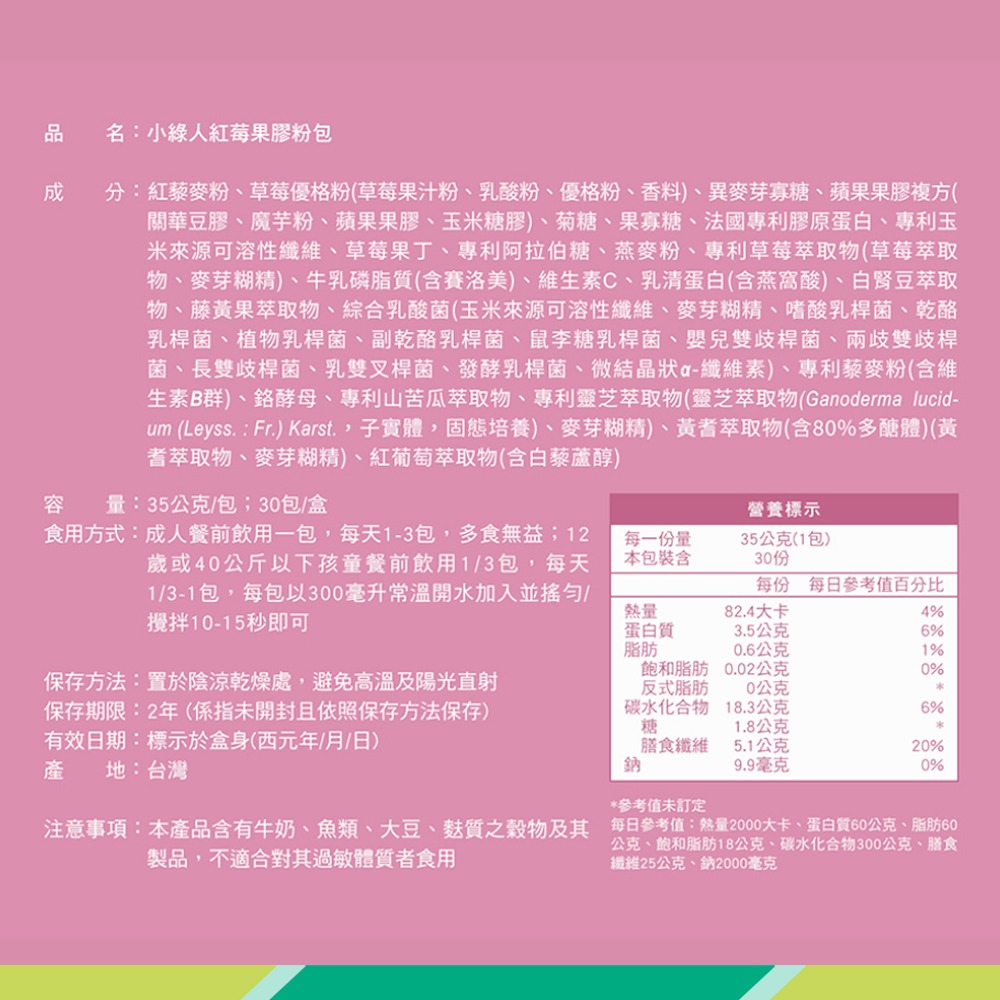 大墩藥局》☆2盒組☆贈搖搖杯☆Little hulk 小綠人 紅莓果膠 粉包 30包/盒 輕鬆解決美肌問題☆正品公司貨-細節圖11