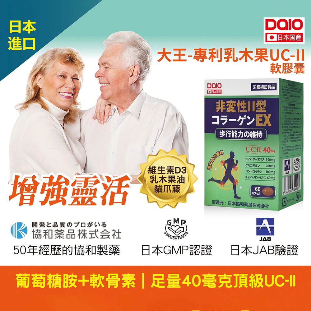 大墩藥局》DAIO大王 專利乳木果UC-II軟膠囊 60粒/盒 ☆多件優惠-細節圖3