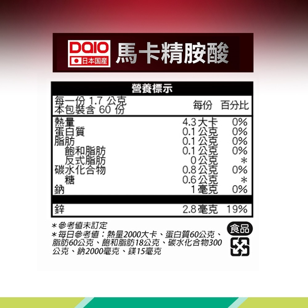 !☆買3送1☆! DAIO大王 馬卡精氨酸 60粒入/盒 (每天一粒) 促進生理機能》大墩藥局-細節圖3