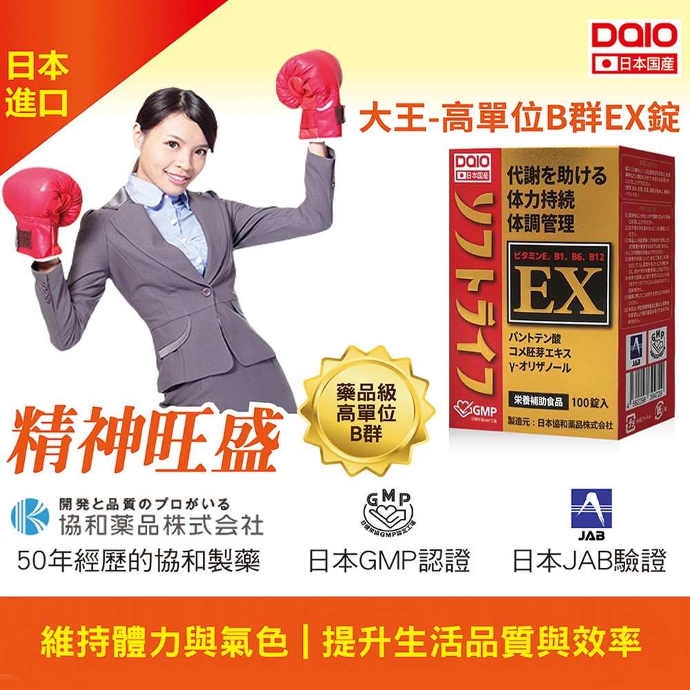 大墩藥局》DAIO大王 高單位B群EX錠 100錠/盒-細節圖3