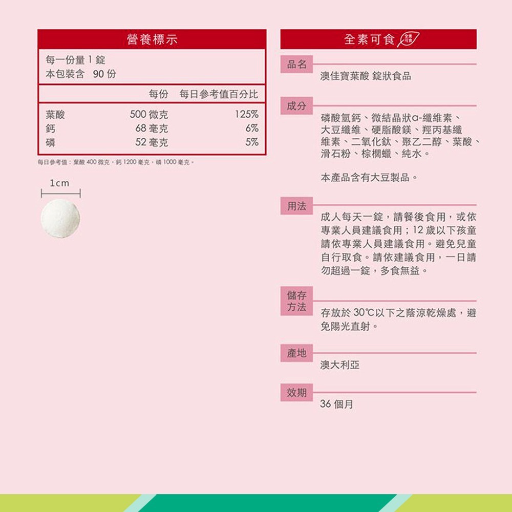 BLACKMORES澳佳寶 孕護葉酸Folate 90錠裝/罐 葉酸 促進代謝 台灣公司貨》大墩藥局-細節圖3