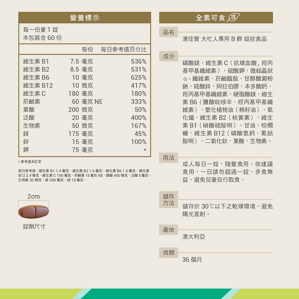 大墩藥局》BLACKMORES 澳佳寶 大忙人專用B群 Executive B Comp (60錠裝/罐)-細節圖4