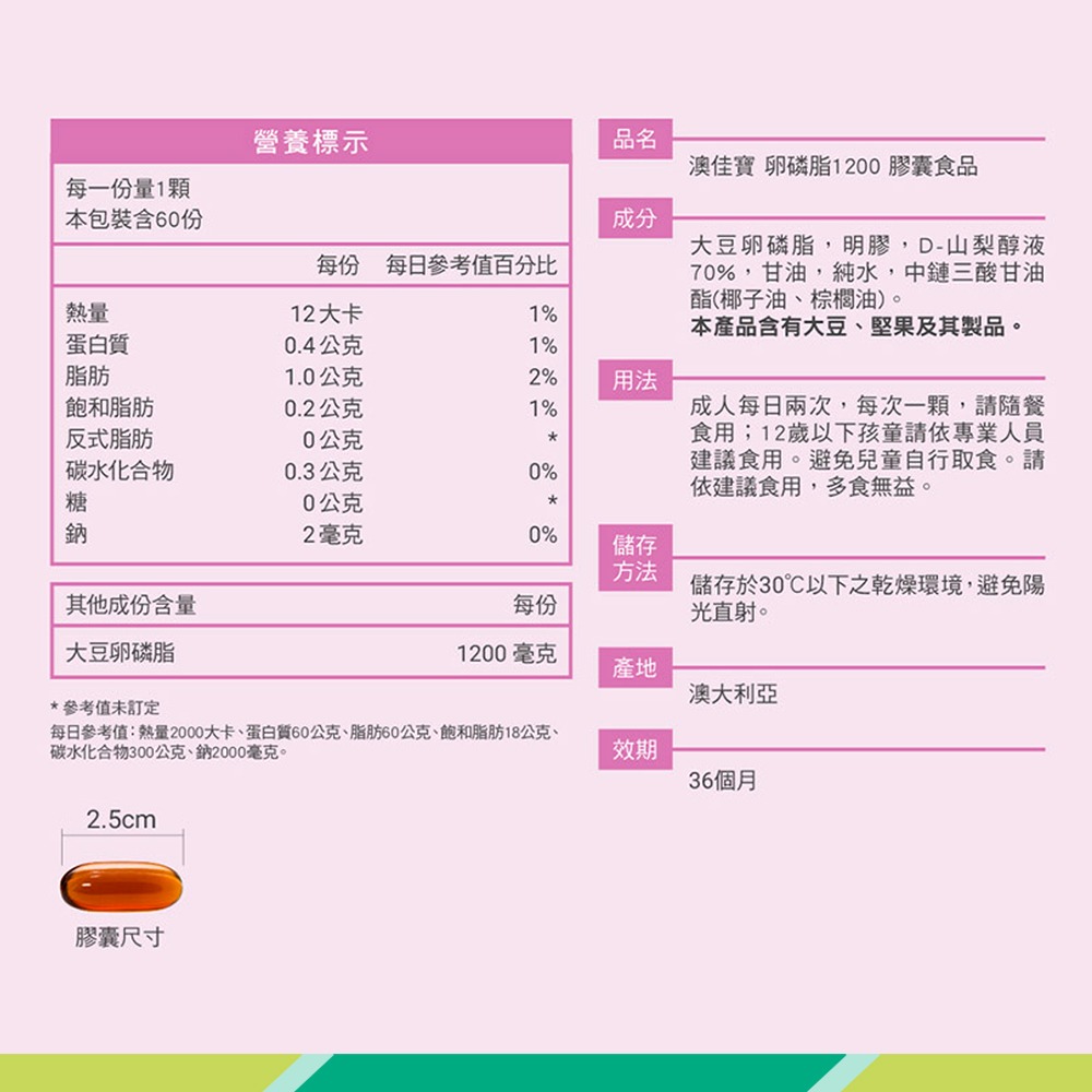 大墩藥局》BLACKMORES 澳佳寶 卵磷脂1200 膠囊食品 60顆/罐-細節圖4
