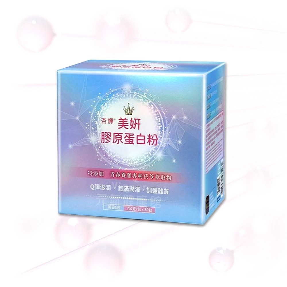 大墩藥局》杏輝美妍膠原蛋白粉 30包/盒☆3盒優惠☆-細節圖2