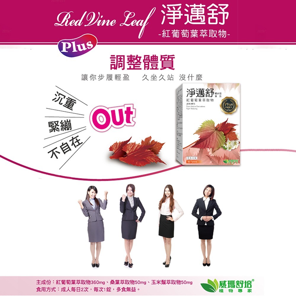 威瑪舒培 淨邁舒Plus膜衣錠 60錠/盒 紅葡萄葉萃取物 全素可食》大墩藥局-細節圖3