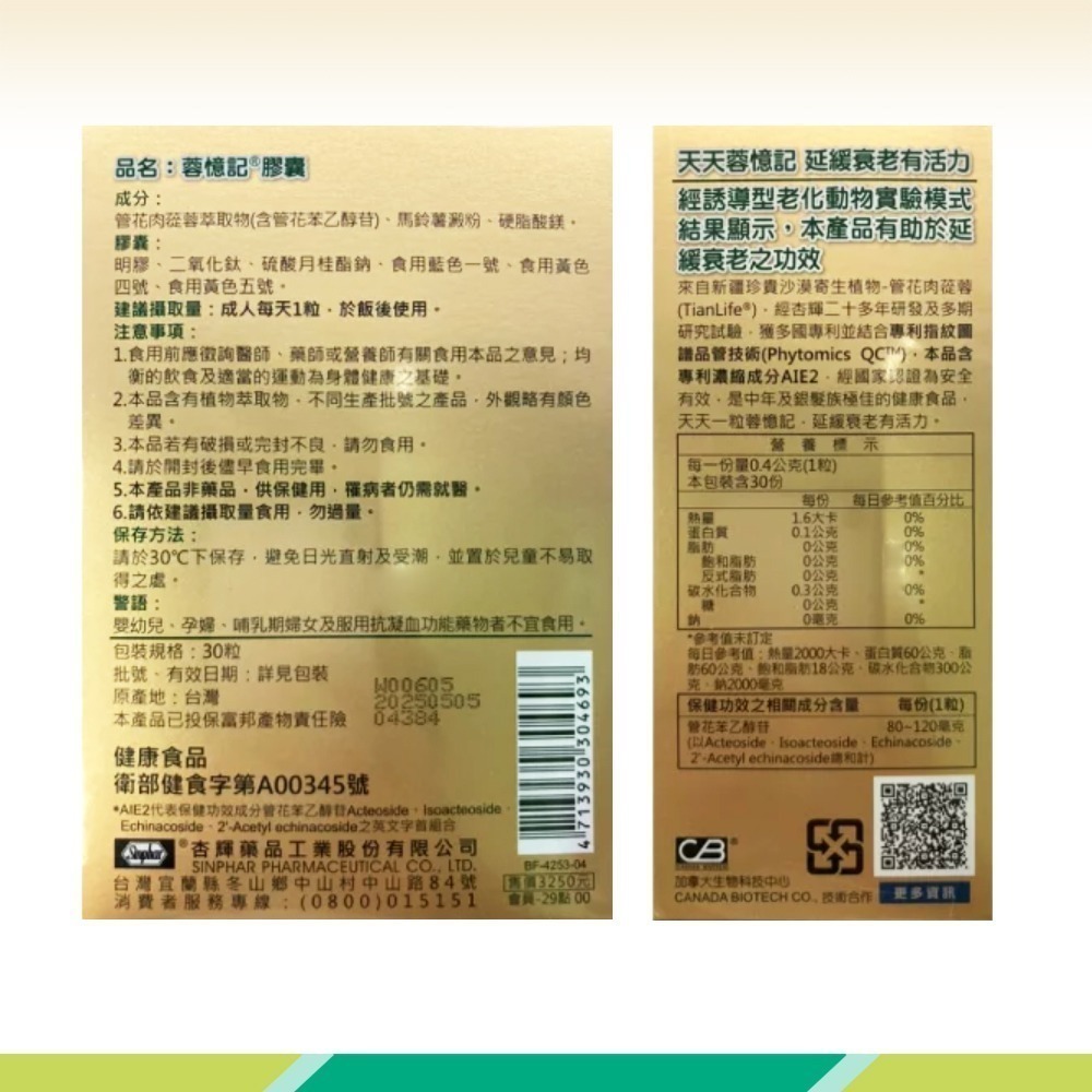杏輝 蓉憶記 膠囊 30粒/盒 台灣公司貨》大墩藥局-細節圖3