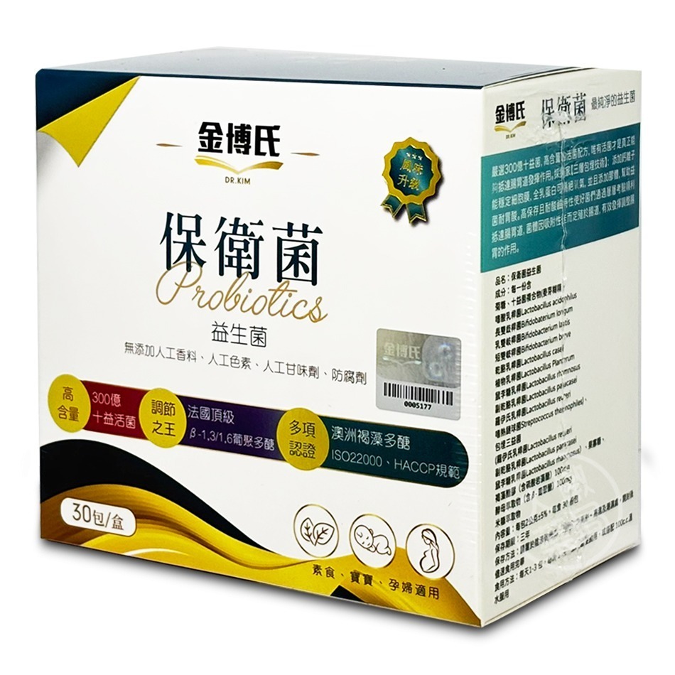 金博氏 保衛菌 益生菌 30包/盒 寶寶、孕婦適用 素食可食 台灣公司貨 》大墩藥局-細節圖2