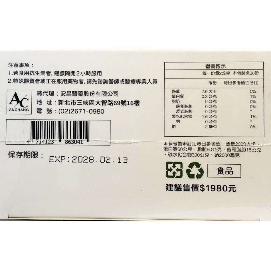 金博氏 保衛菌 益生菌 30包/盒 寶寶、孕婦適用 素食可食 台灣公司貨 》大墩藥局-細節圖4