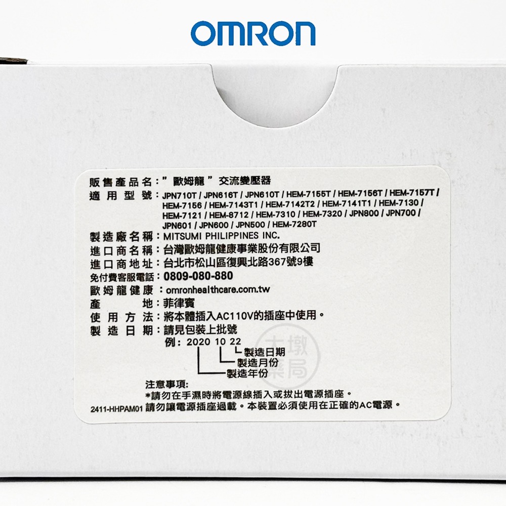 歐姆龍 OMRON 專用血壓計交流變壓器 HHP-AM01 ☆原廠正品☆適用機型詳見圖文》大墩藥局-細節圖3