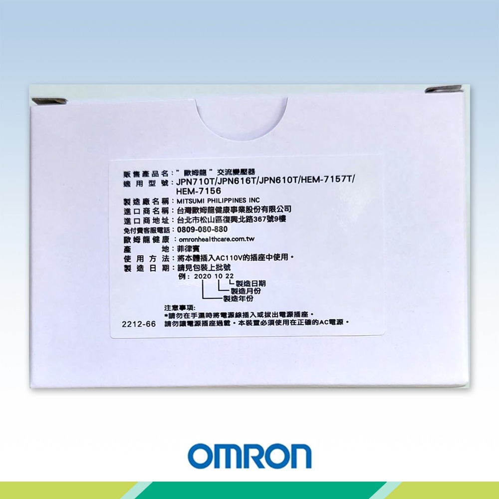 大墩藥局》☆原廠正品☆ 歐姆龍 OMRON 專用血壓計交流變壓器 HHP-AM01-細節圖3