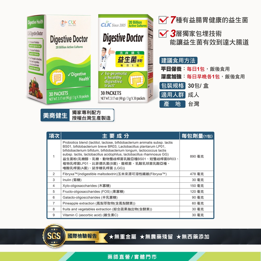 大墩藥局》CLK 健生 益生菌 粉劑包 30包/盒-細節圖3