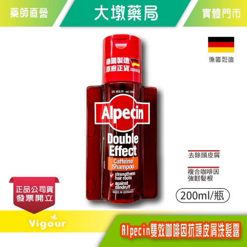 大墩藥局》Alpecin雙效咖啡因抗頭皮屑洗髮露 200ml/瓶 台灣公司貨