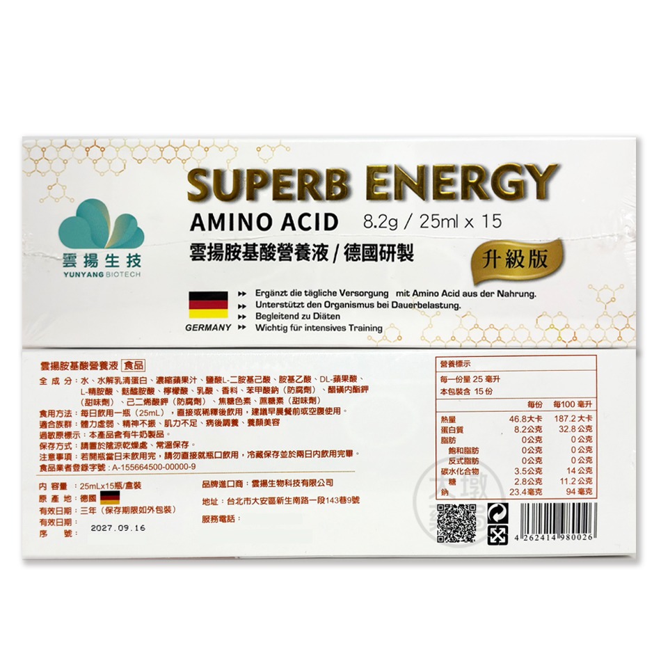雲揚胺基酸營養液 25ml×15瓶/盒 德國研製 升級版 液態好吸收 台灣公司貨》大墩藥局-細節圖4