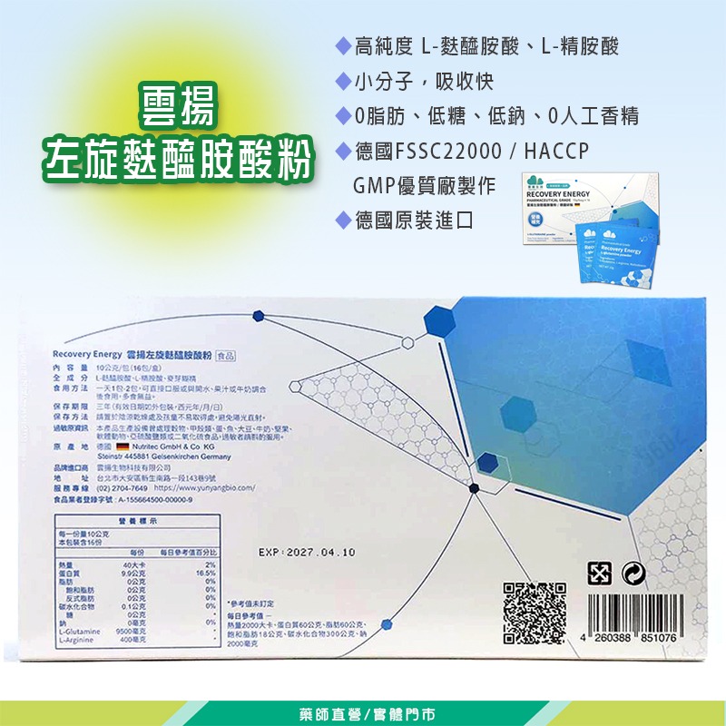 雲揚 左旋麩醯胺酸粉（袋裝）16包X10g/盒 德國原裝進口 》大墩藥局-細節圖3