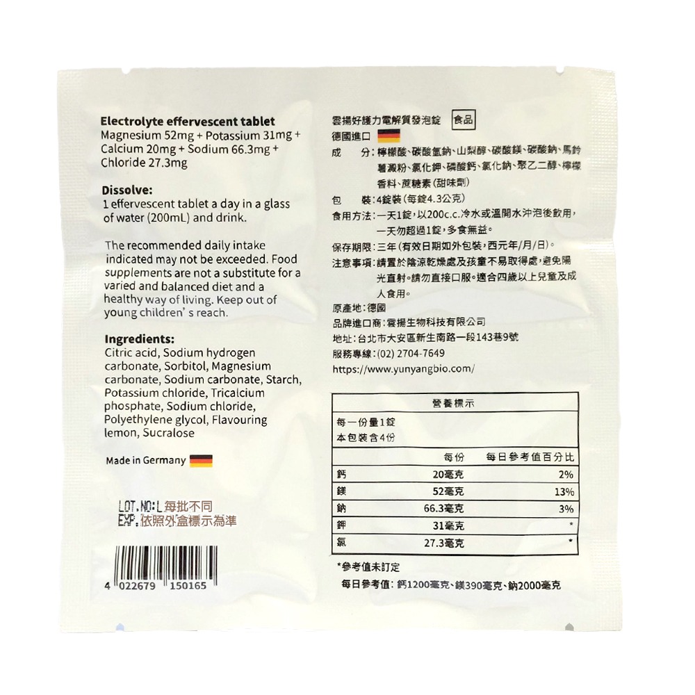 雲揚 好護力電解質發泡錠 單片(4錠/片)單顆獨立保鮮包裝 電解水發泡錠電解質 德國進口 台灣公司貨》大墩藥局-細節圖3