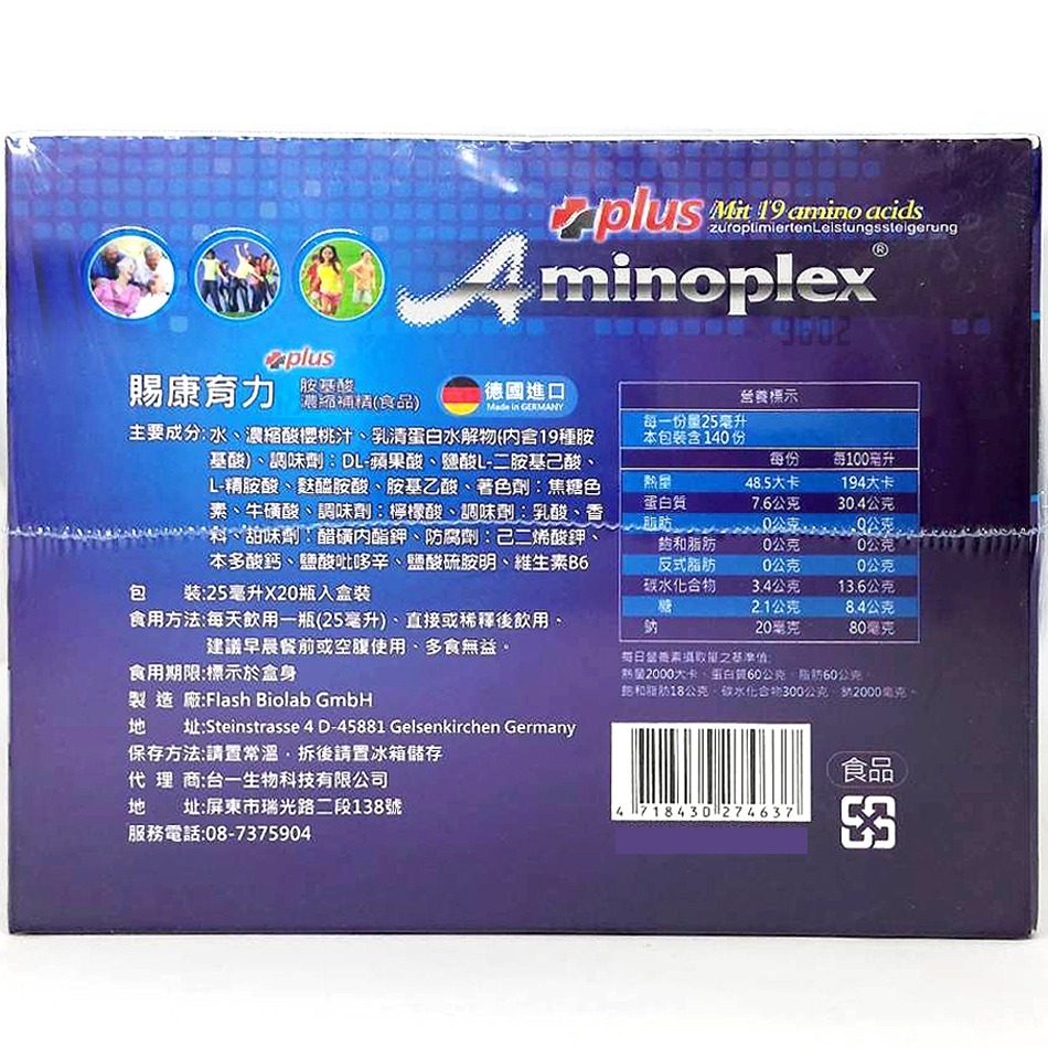 Aminoplex 活沛力胺基酸補精 賜康育力 (原祐力育力) +Plus 25ml x20入/盒 德國進口》大墩藥局-細節圖4