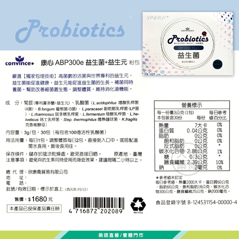 康心 ABP300e PLUS 益生菌＋益生元 粉包 30包/盒 維持消化道機能 台灣公司貨》大墩藥局-細節圖3