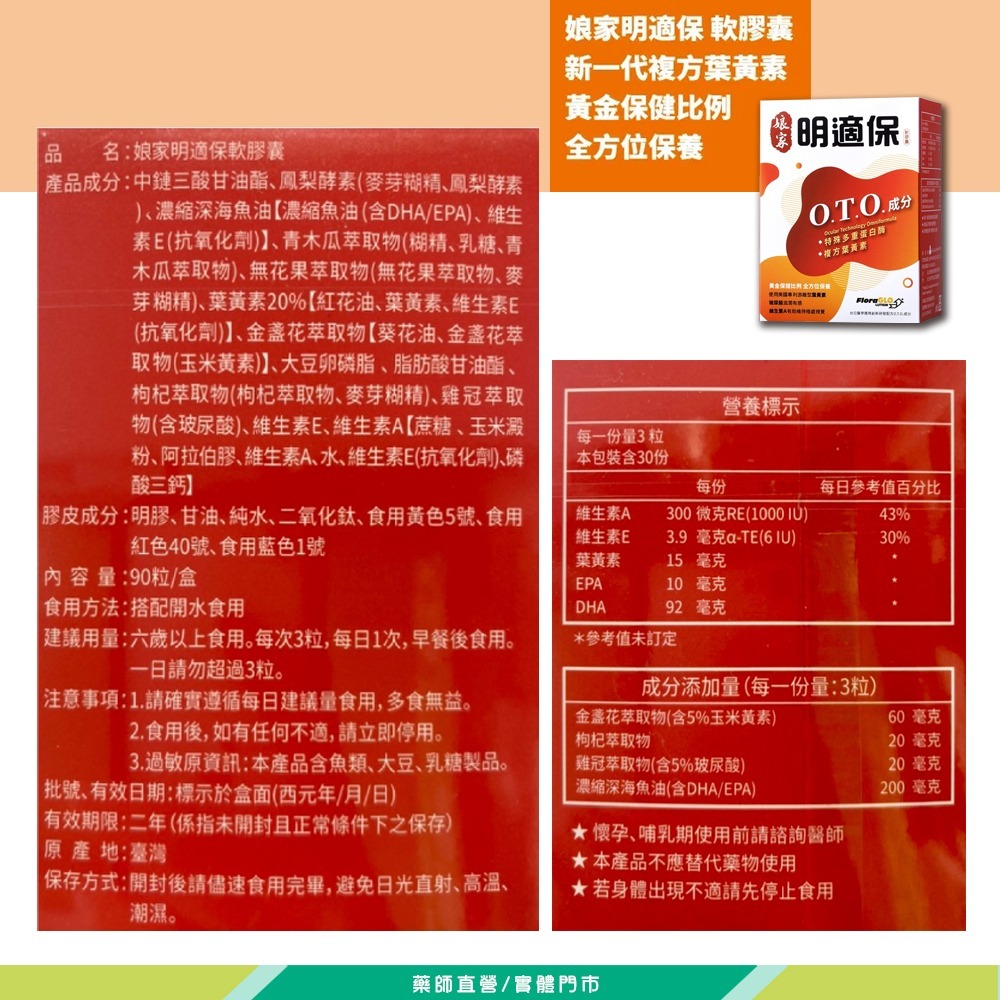 大墩藥局》娘家明適保軟膠囊 90粒/盒☆新一代複方葉黃素-細節圖3