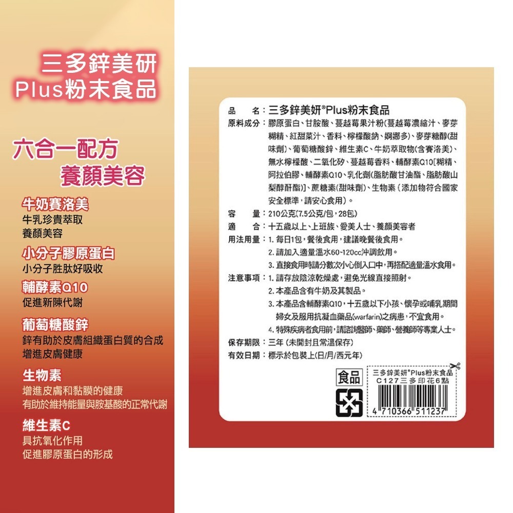 大墩藥局》三多鋅美研膜衣錠(60錠/盒) ☆ 三多鋅美研 Plus粉末食品(28包/盒)-細節圖4