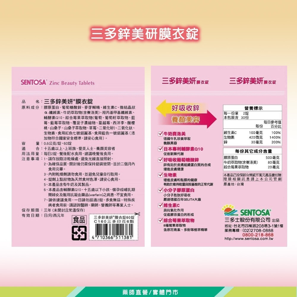 大墩藥局》三多鋅美研膜衣錠(60錠/盒) ☆ 三多鋅美研 Plus粉末食品(28包/盒)-細節圖5